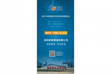 Berkumpul di Jinling, JWELL Machinery dan anda akan bertemu di China Plastics Sustainability Exhibition 2021